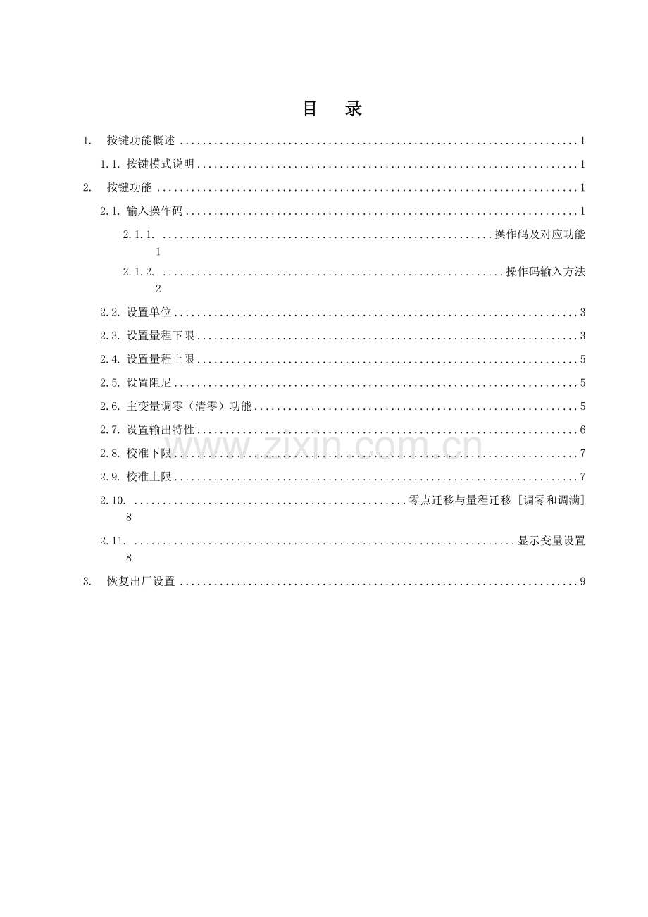 压力变送器详细操作指南.doc_第1页