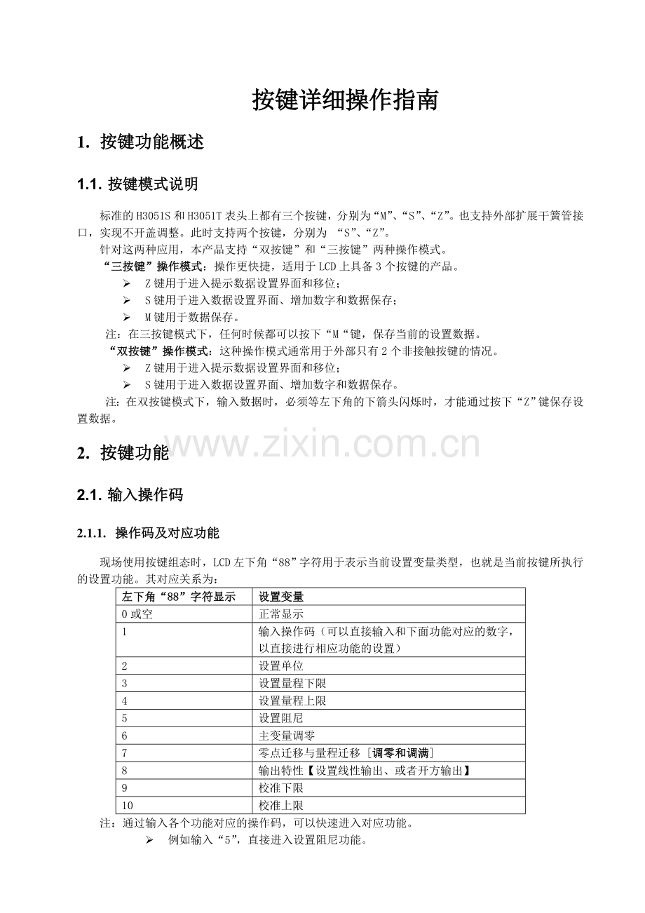 压力变送器详细操作指南.doc_第2页