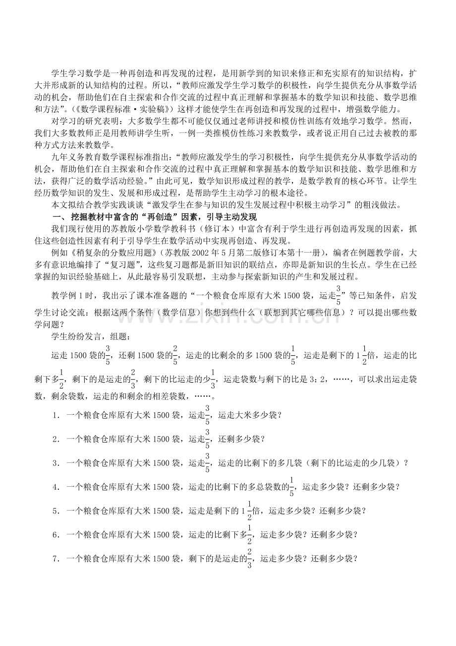 学生学习数学是一种再创造和再发现的过程.doc_第1页