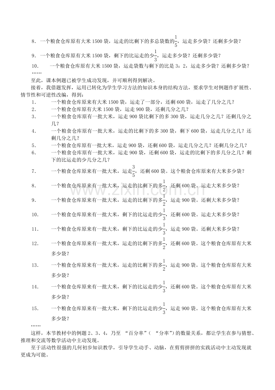 学生学习数学是一种再创造和再发现的过程.doc_第2页