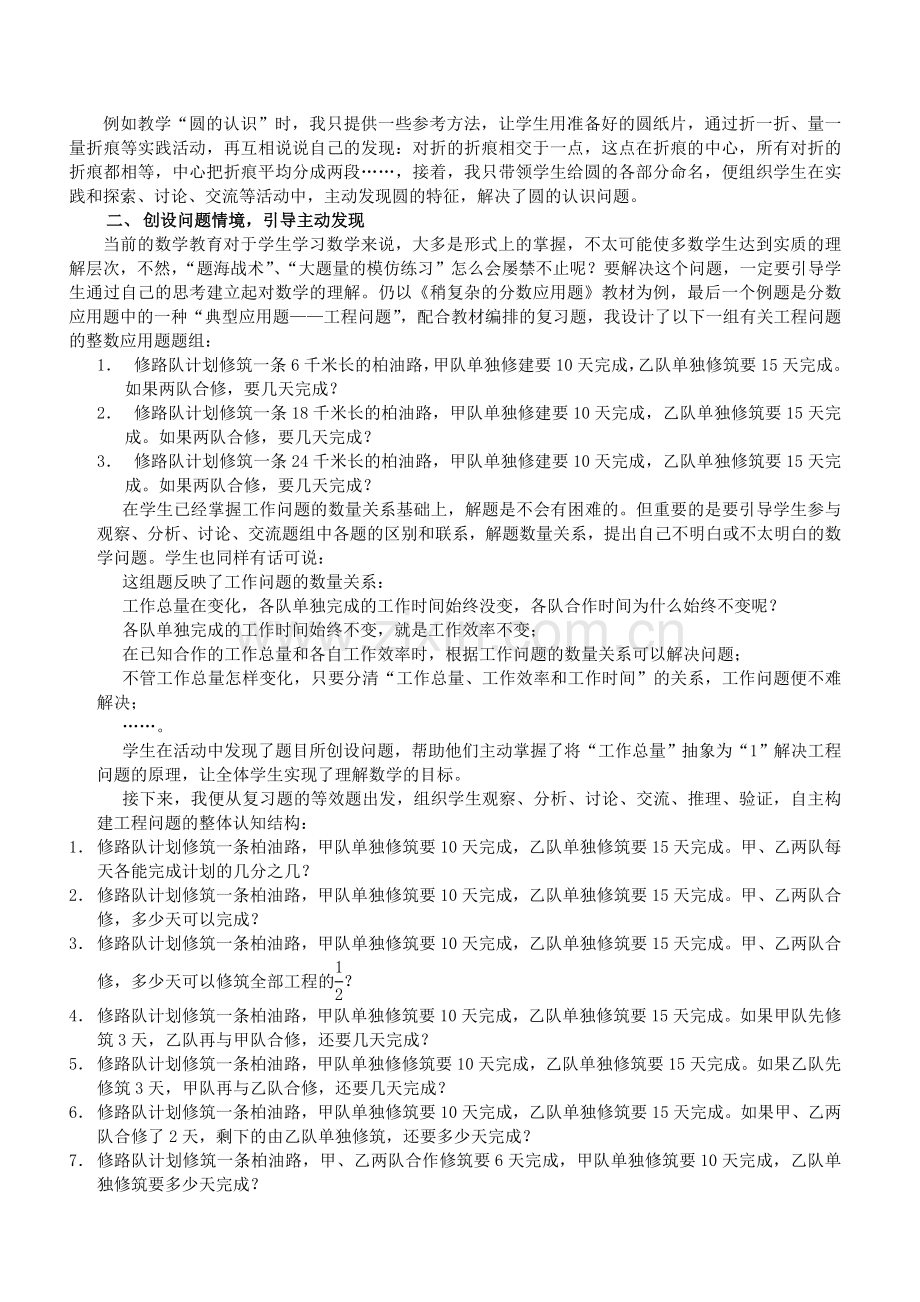 学生学习数学是一种再创造和再发现的过程.doc_第3页