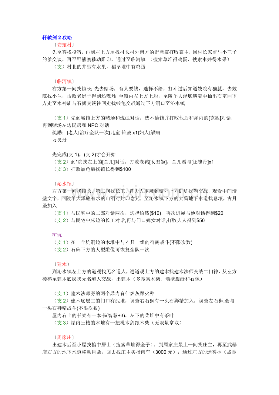 游戏《轩辕剑贰》主线及支线文字攻略.docx_第1页