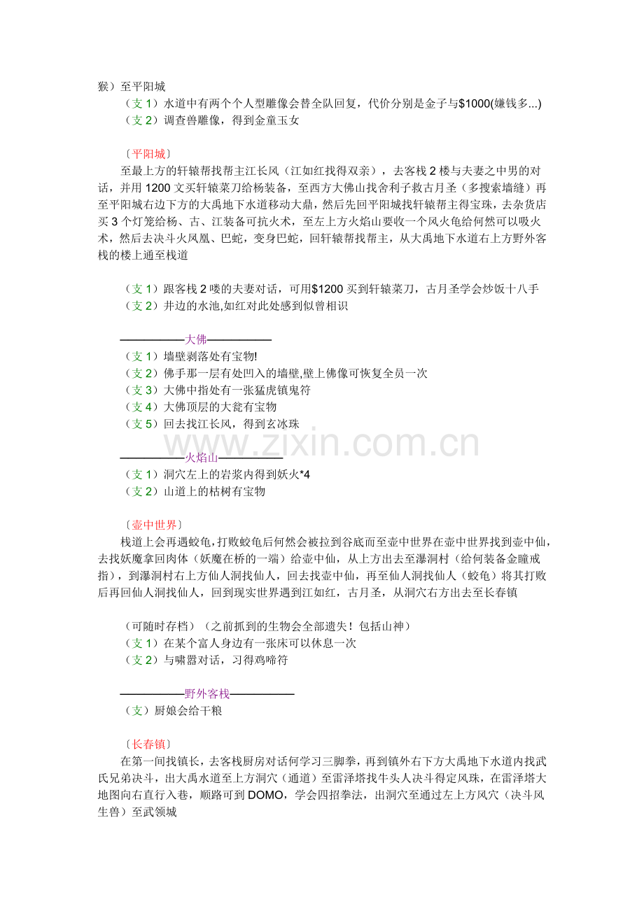 游戏《轩辕剑贰》主线及支线文字攻略.docx_第2页