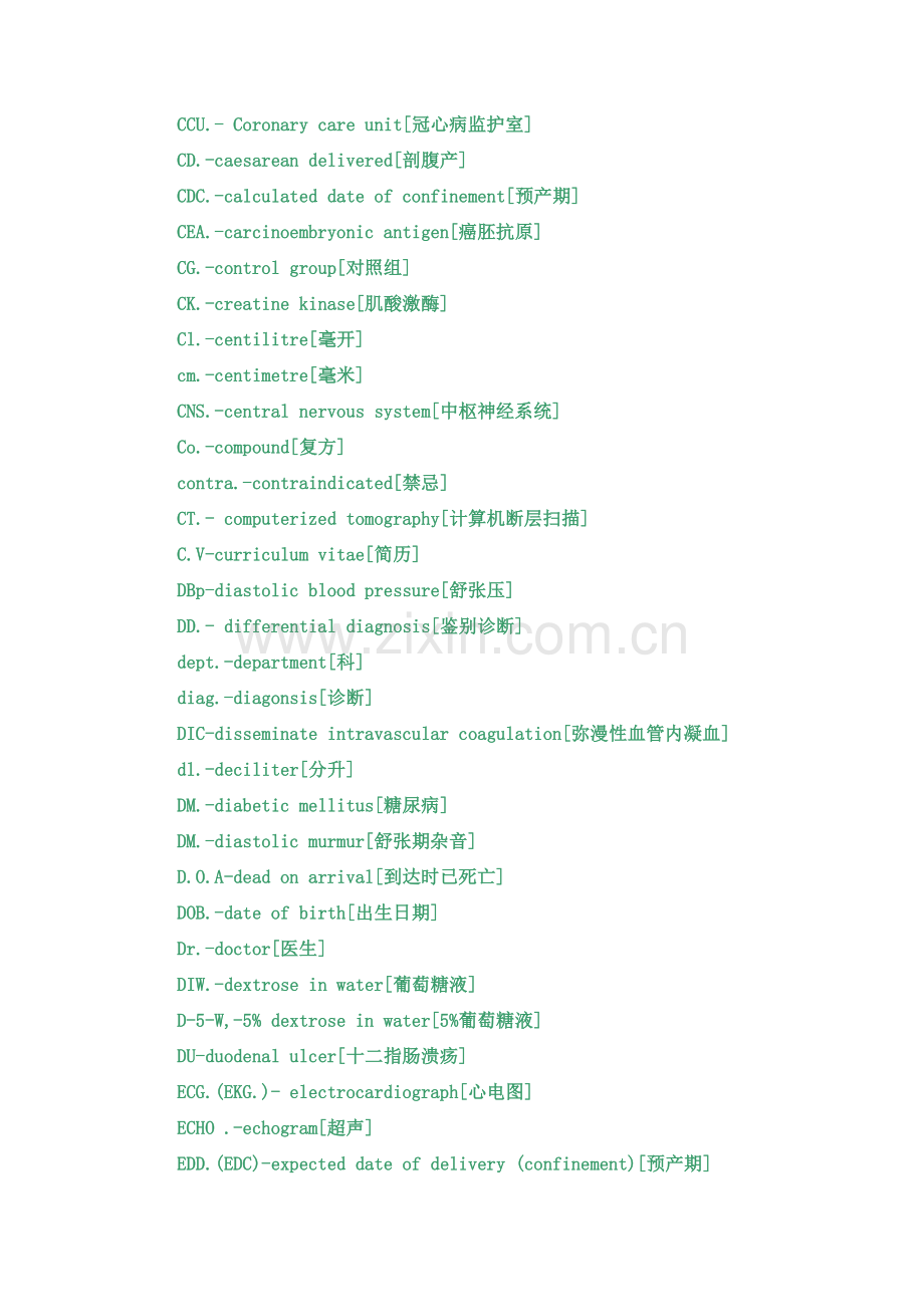 医学英语缩写.doc_第3页