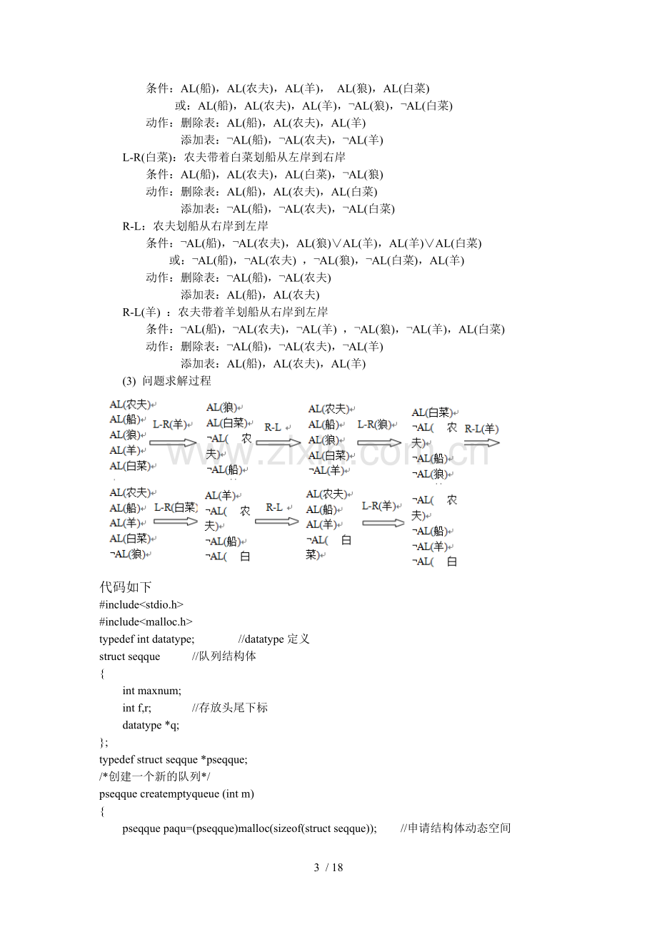 人工智能大作业实验.doc_第3页