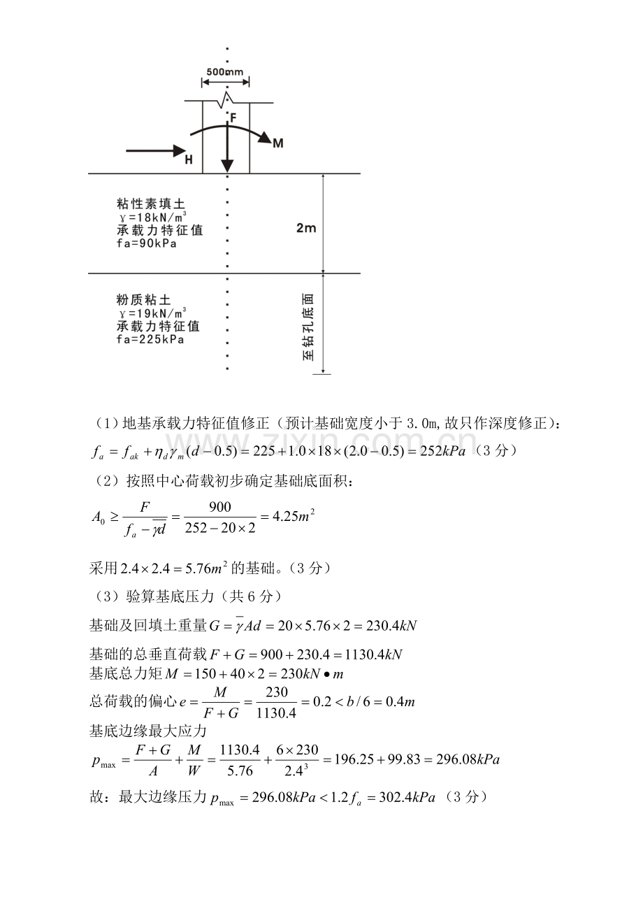 各大学《基础工程》期末考试试题1(答案).doc_第3页