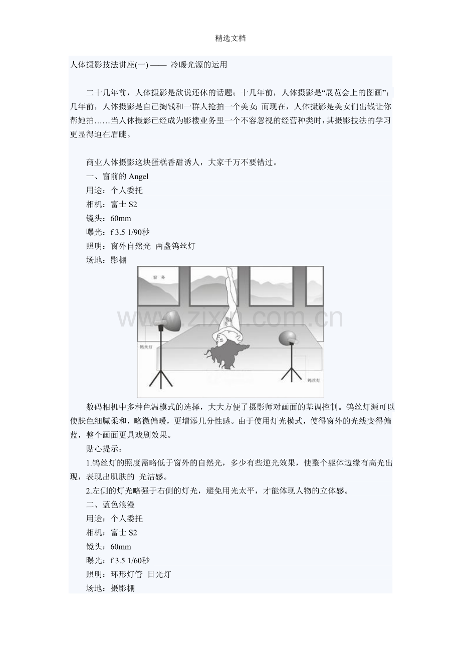 人体摄影技法讲座大全.doc_第1页