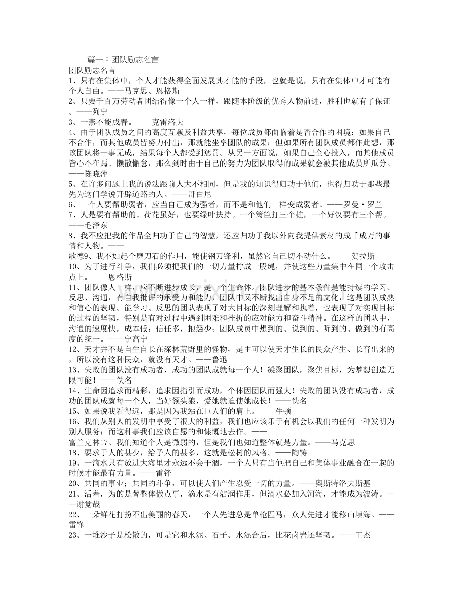 团队励志语录.doc_第1页