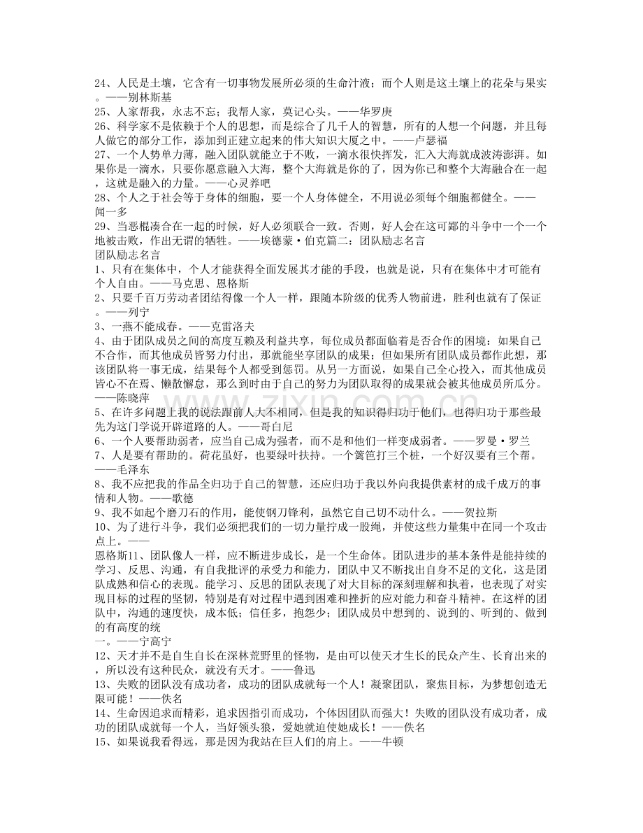 团队励志语录.doc_第2页