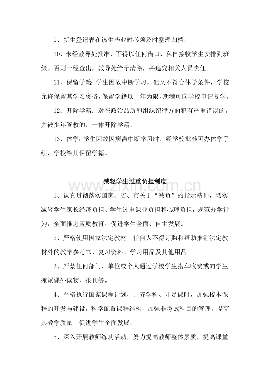 私立民办小学各项规章制度汇编.doc_第2页