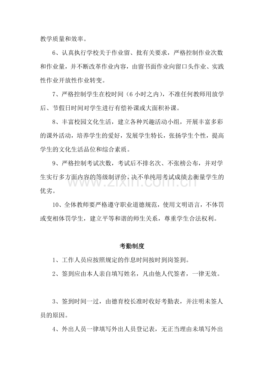 私立民办小学各项规章制度汇编.doc_第3页