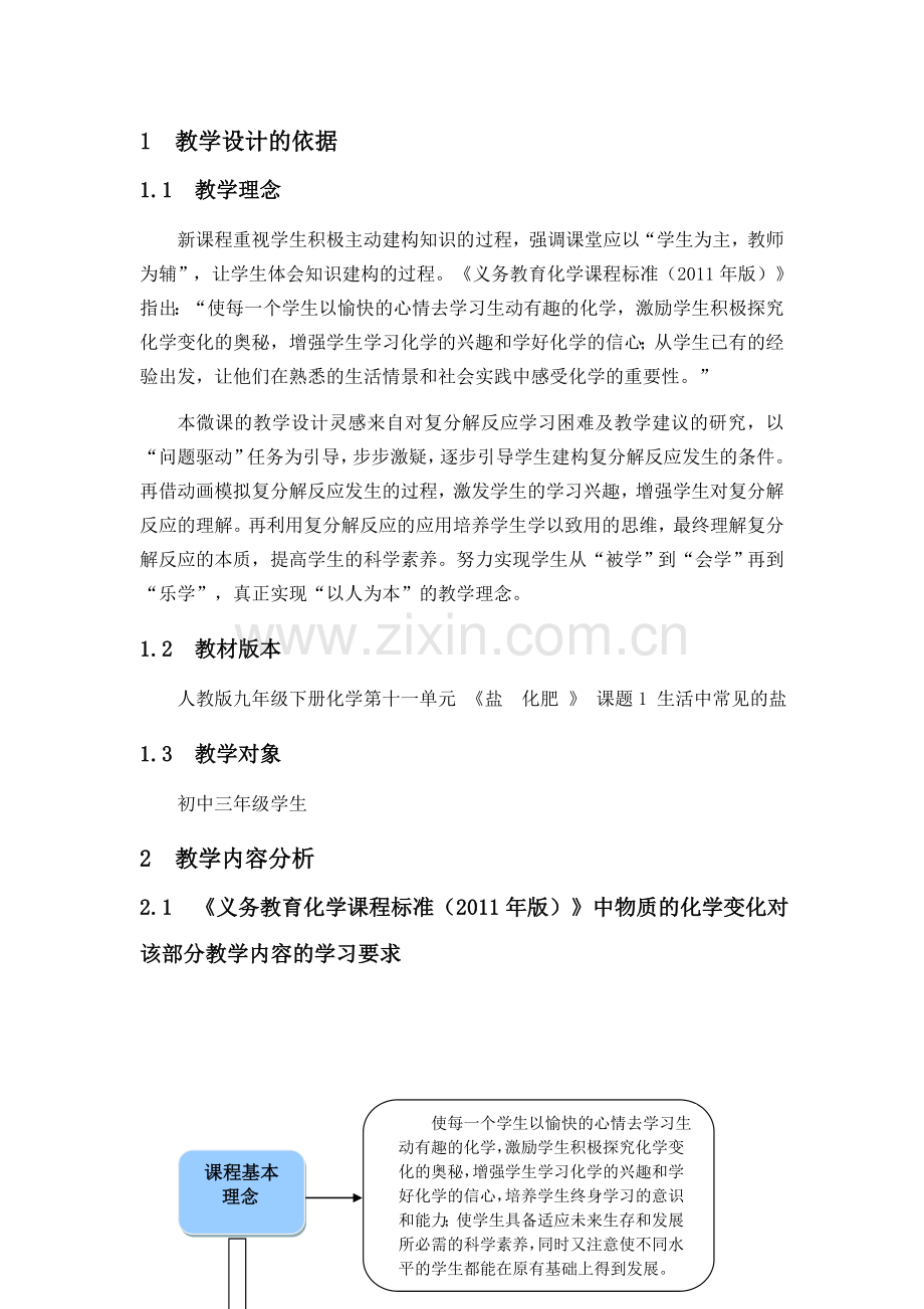 复分解反应发生的条件教学设计.doc_第3页