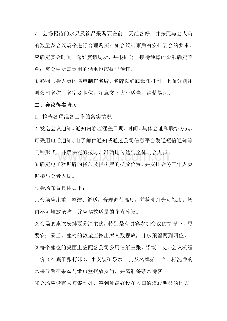 公司会议接待流程.doc_第2页