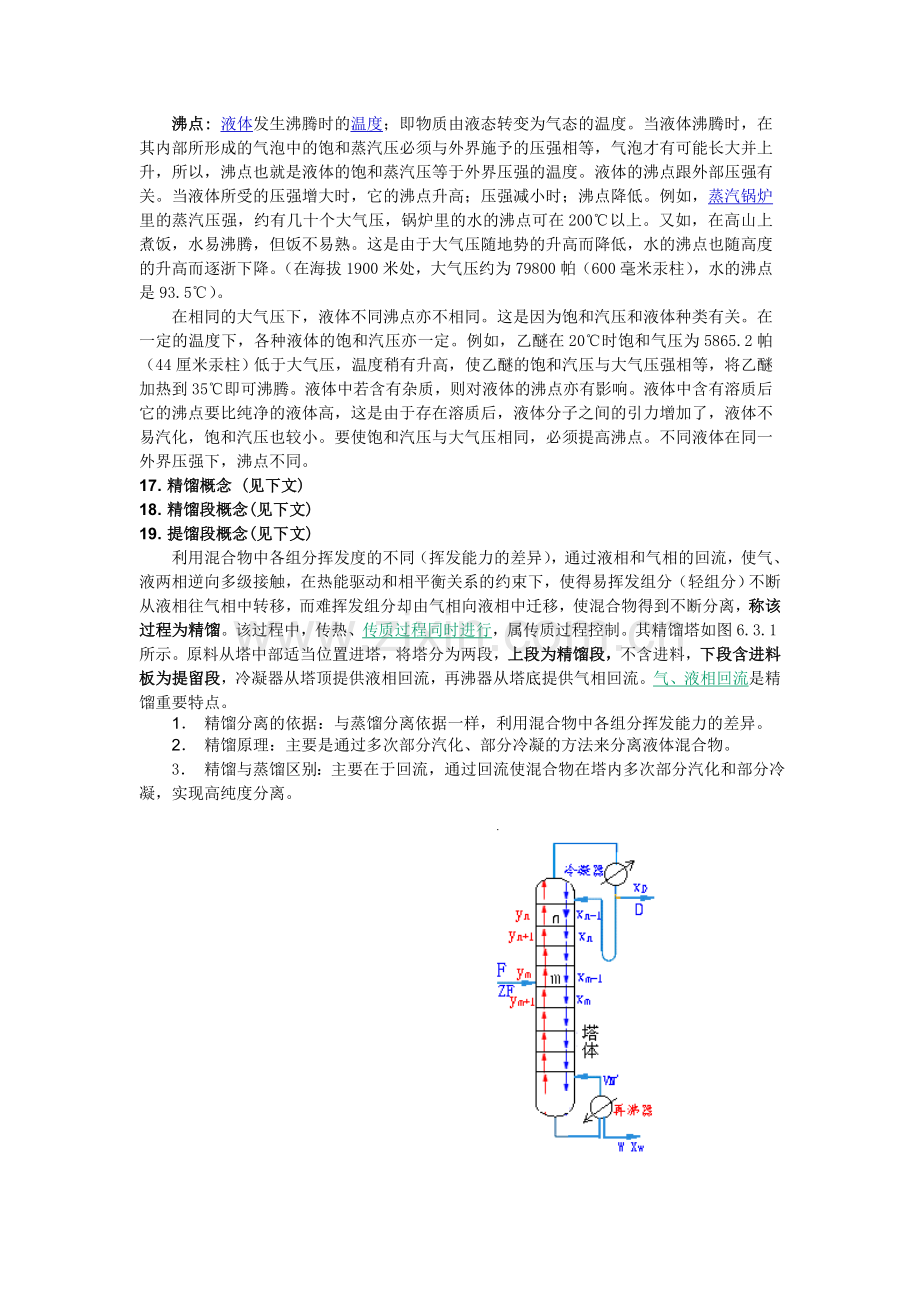 化工基础知识.doc_第3页