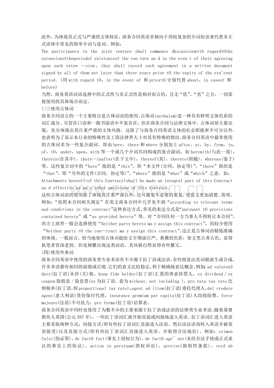 商务合同英语的文体特征.doc_第2页