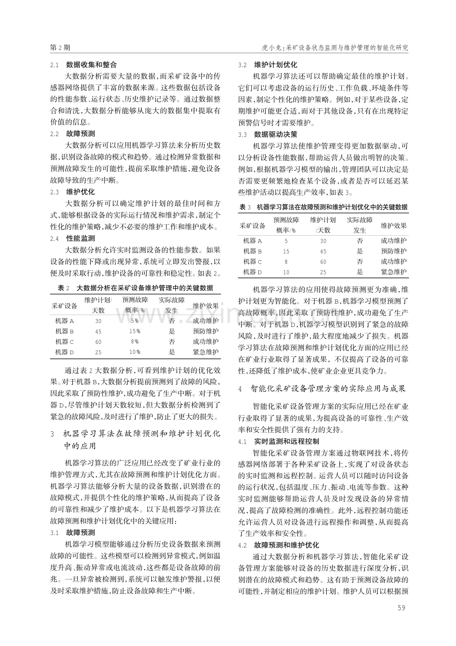 采矿设备状态监测与维护管理的智能化研究.pdf_第2页