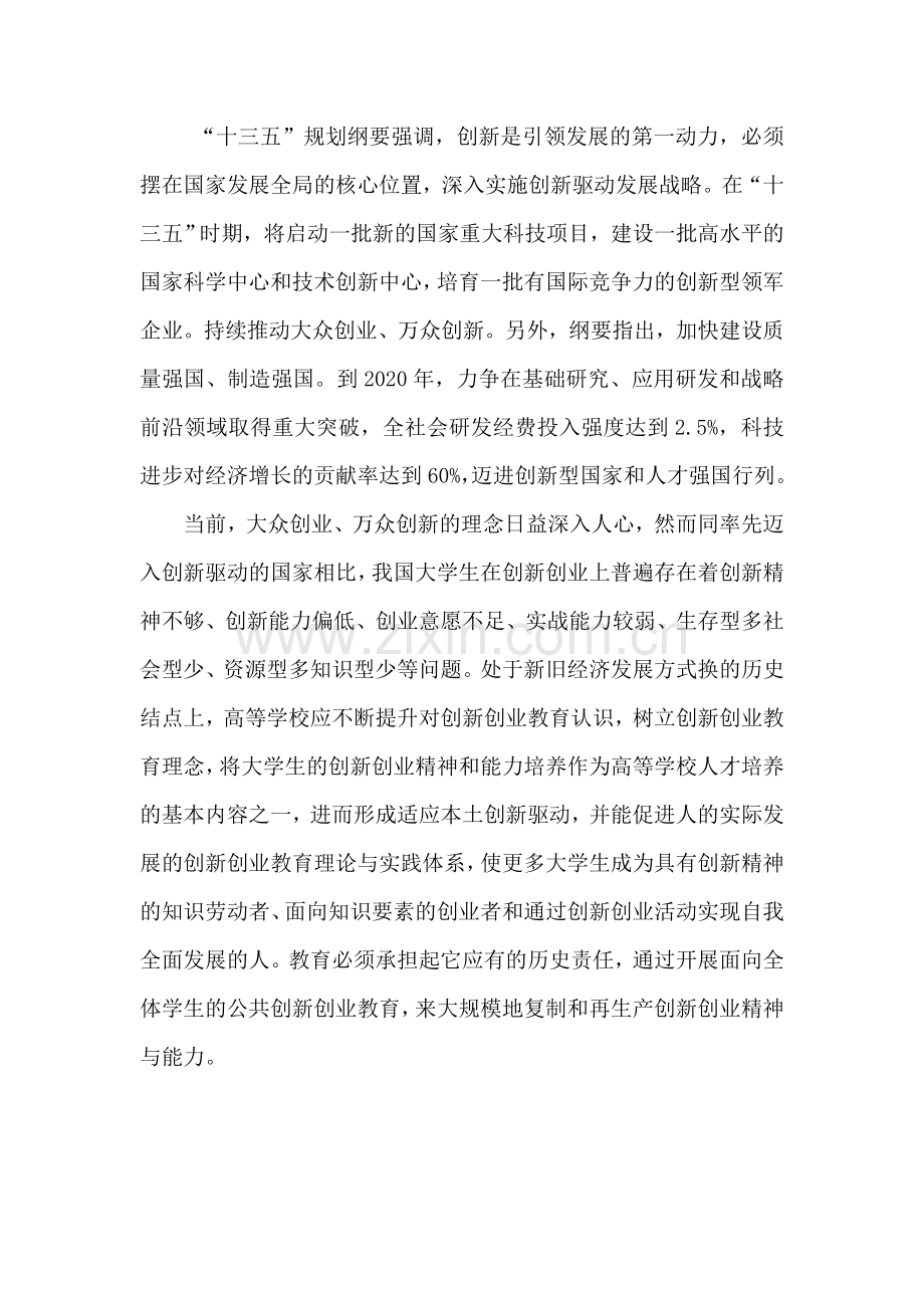 创新创业教育研究背景与意义.doc_第2页