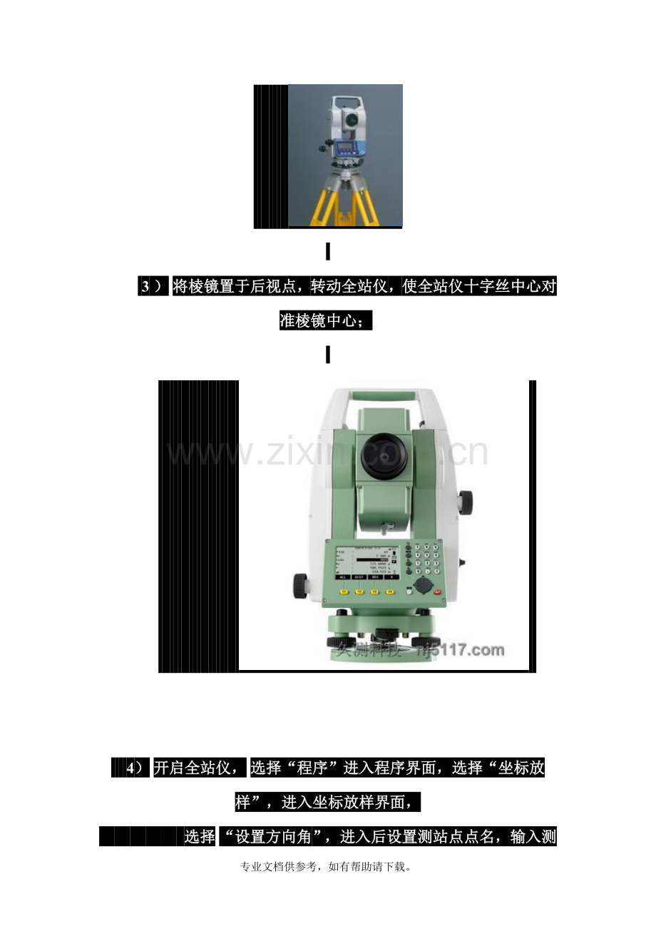 全站仪坐标放步骤.doc_第2页