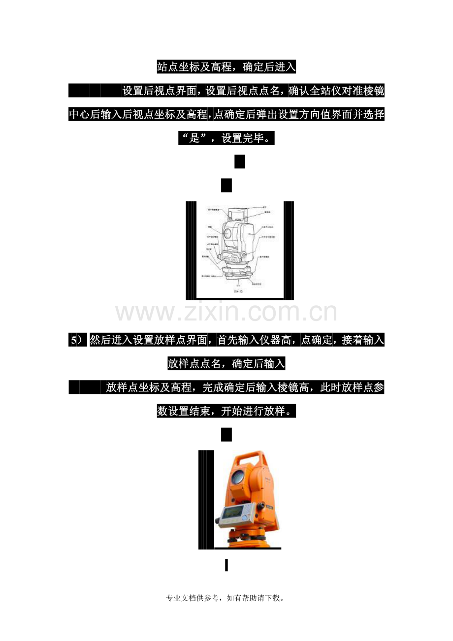 全站仪坐标放步骤.doc_第3页