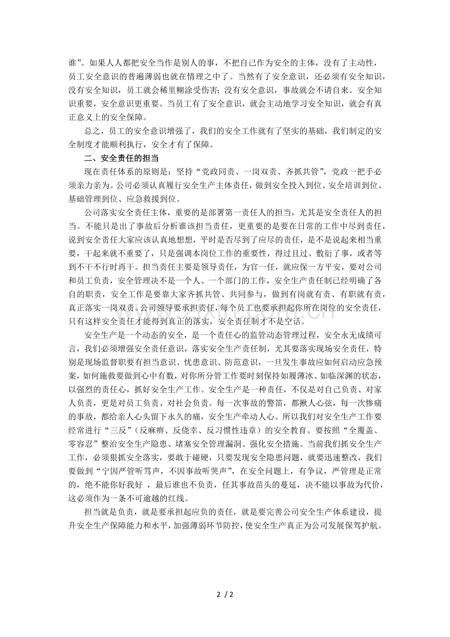 安全工作重在安全意识的提高和安全责任的落实.docx_第2页