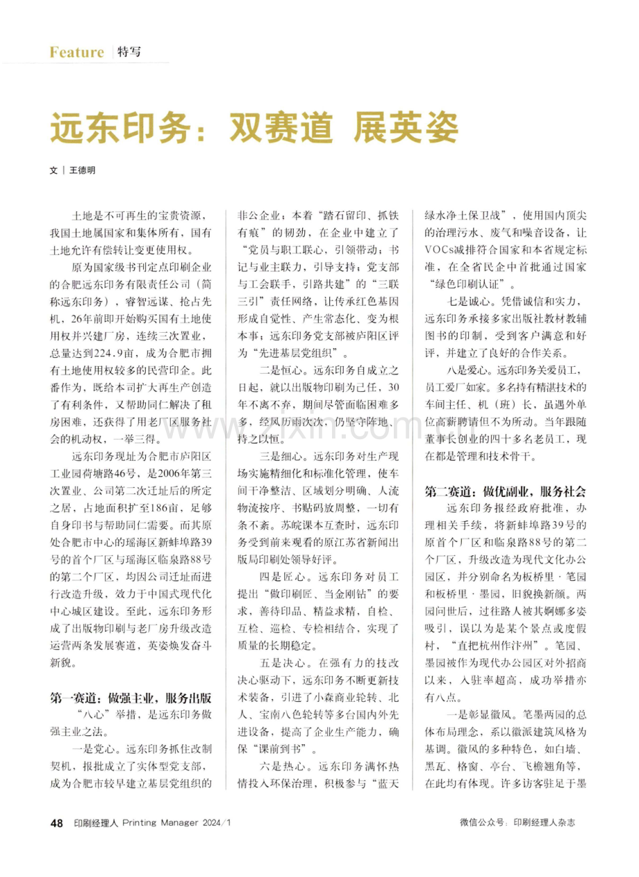 远东印务：双赛道 展英姿.pdf_第1页