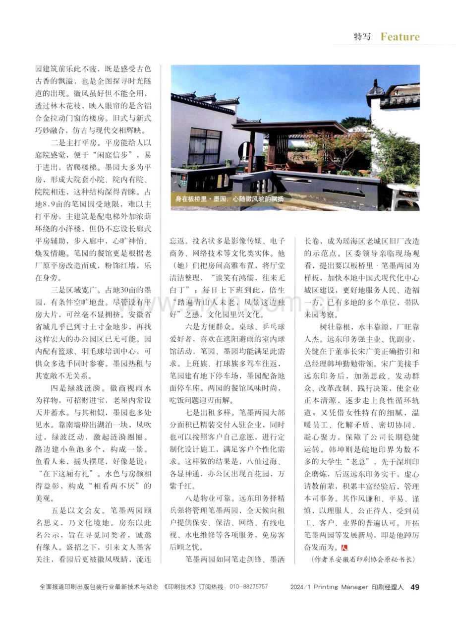 远东印务：双赛道 展英姿.pdf_第2页