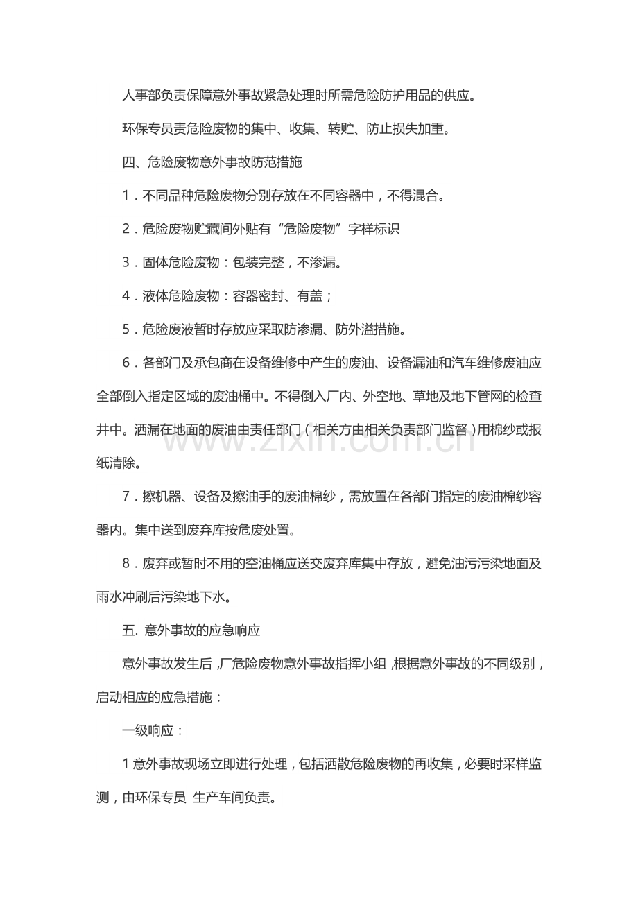 危废应急预案.doc_第2页