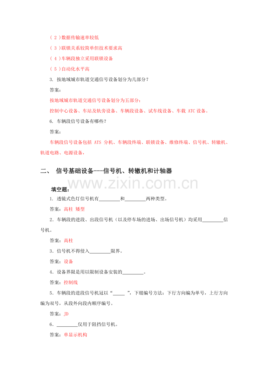 列车控制系统习题.doc_第3页