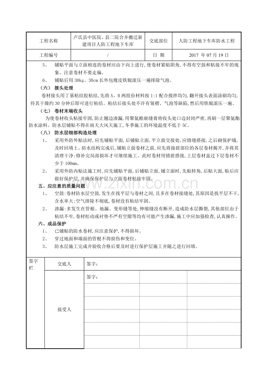 人防工程地库防水技术交底.doc_第3页