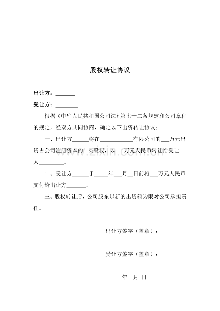 公司股东会决议及章程样本.doc_第2页