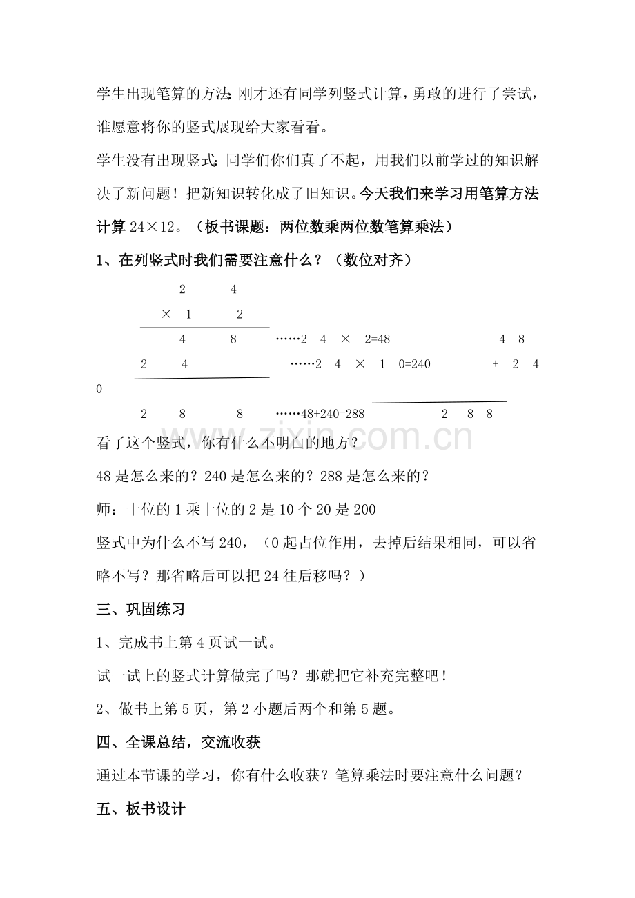 两位数乘两位数不进位笔算乘法教学设计.doc_第3页