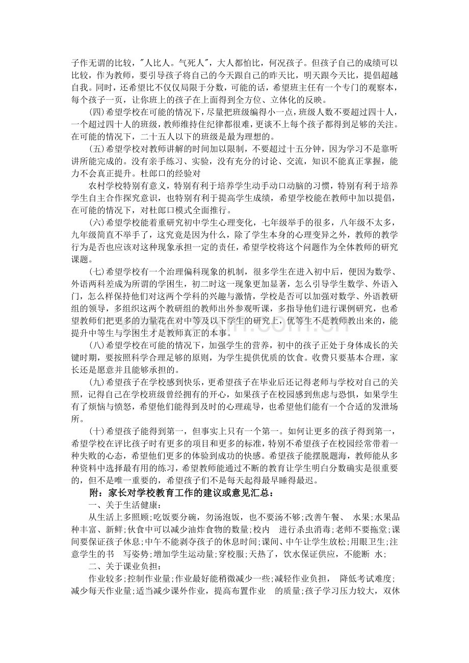 家长对学校的意见.doc_第2页