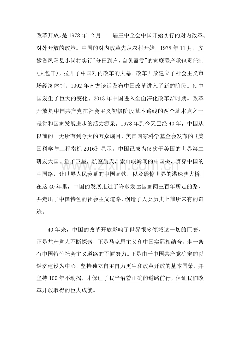 如何理解改革开放是决定当代中国命运关键一招.doc_第1页