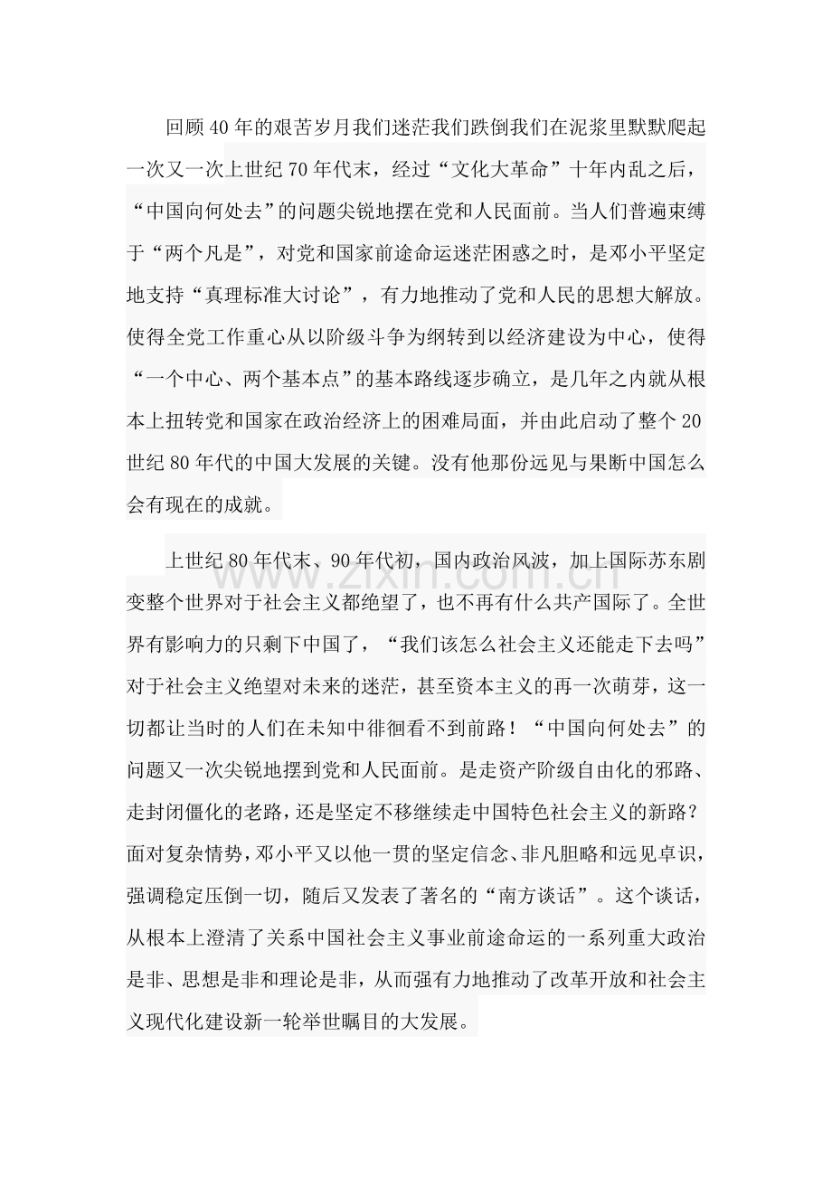 如何理解改革开放是决定当代中国命运关键一招.doc_第2页