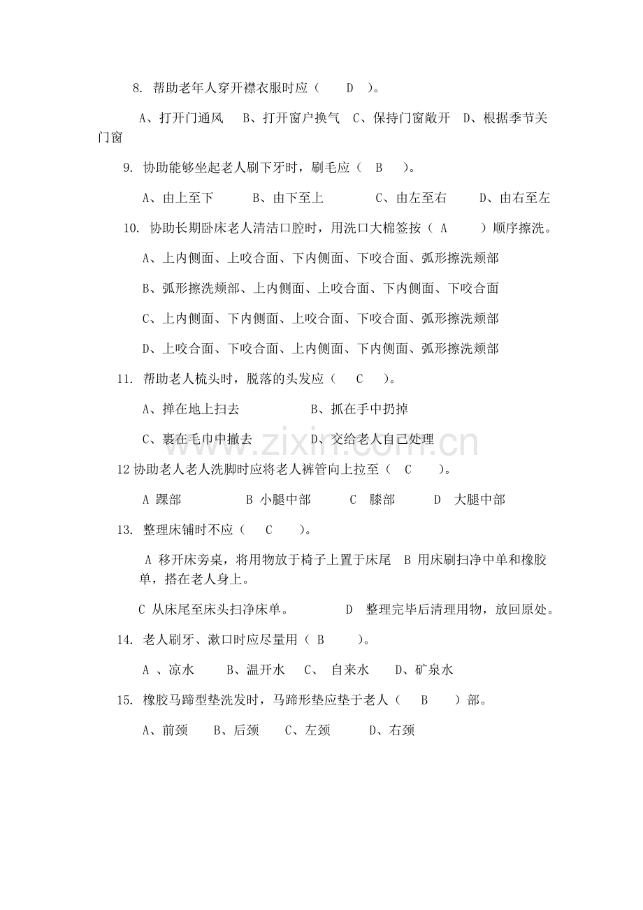 养老护理员考试题(带答案).doc_第2页