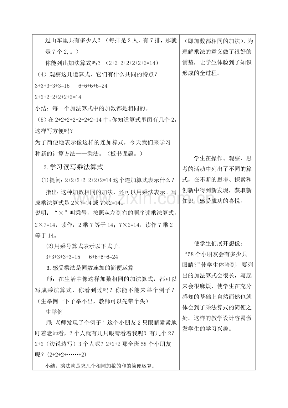 乘法的初步认识公开课教学设计.doc_第3页