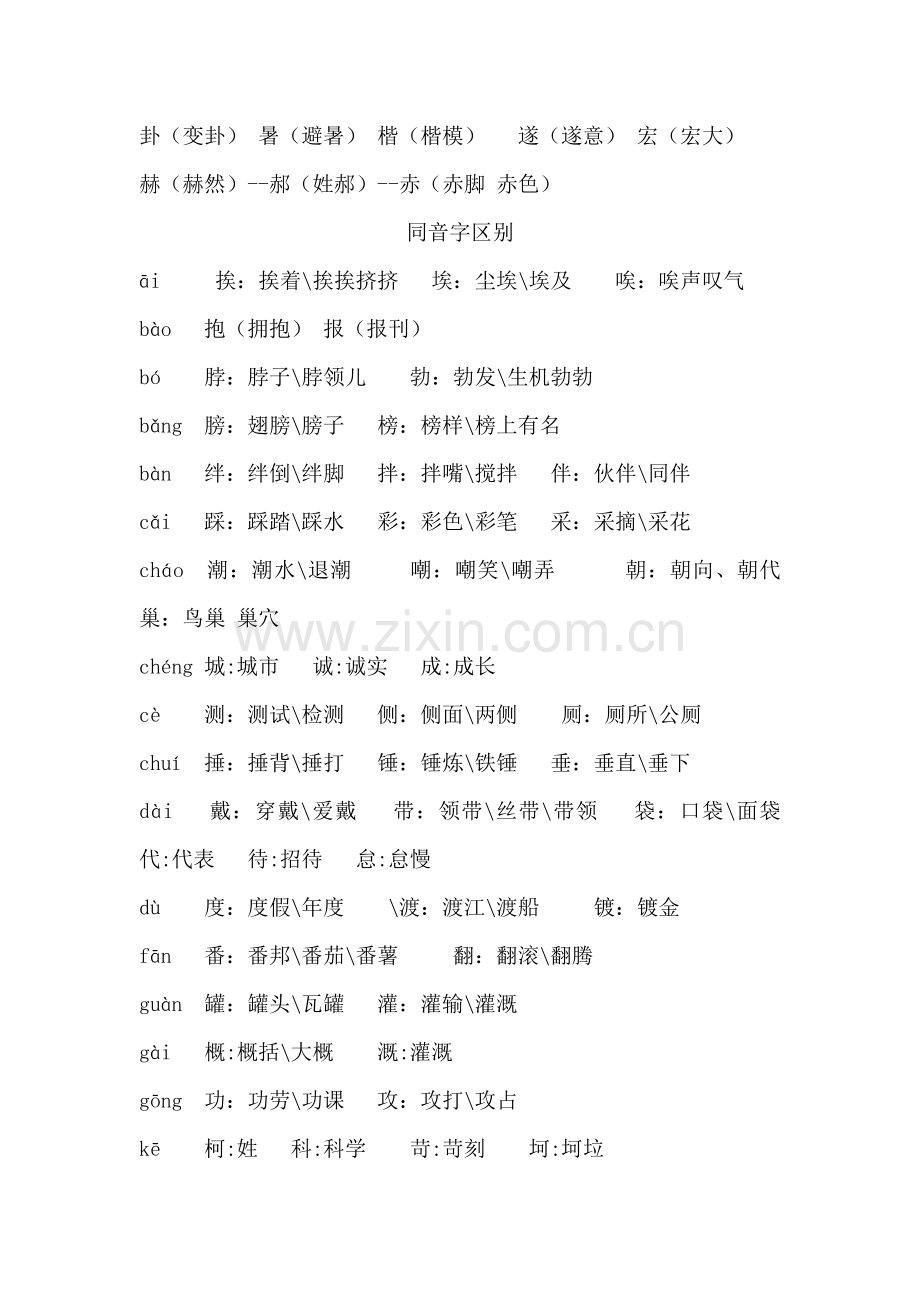 同音字、形近字.doc_第3页