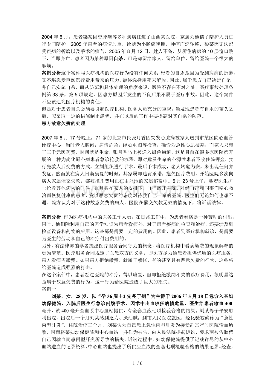 卫生法学案例分析题.doc_第1页