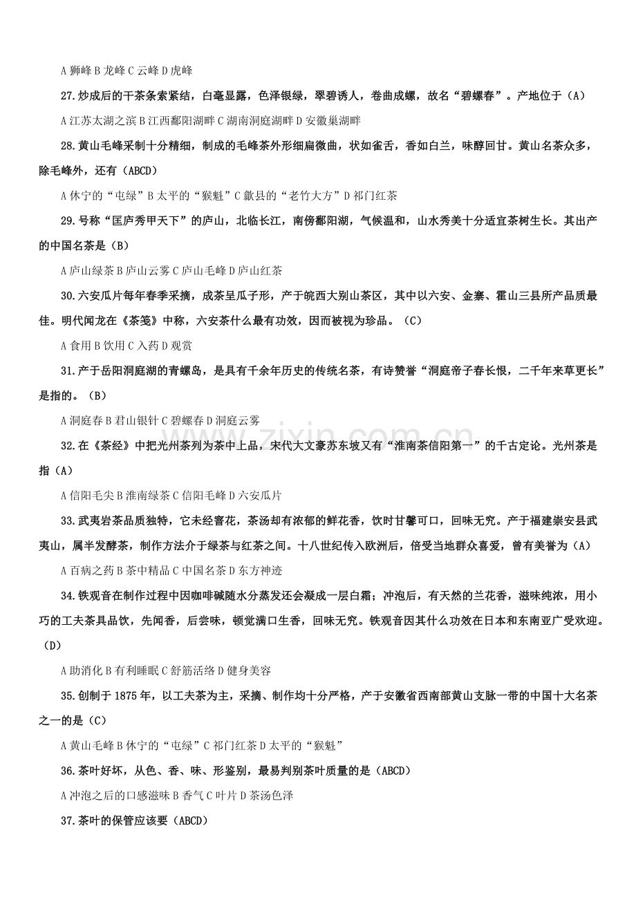 中国饮食文化习题(附答案).doc_第3页