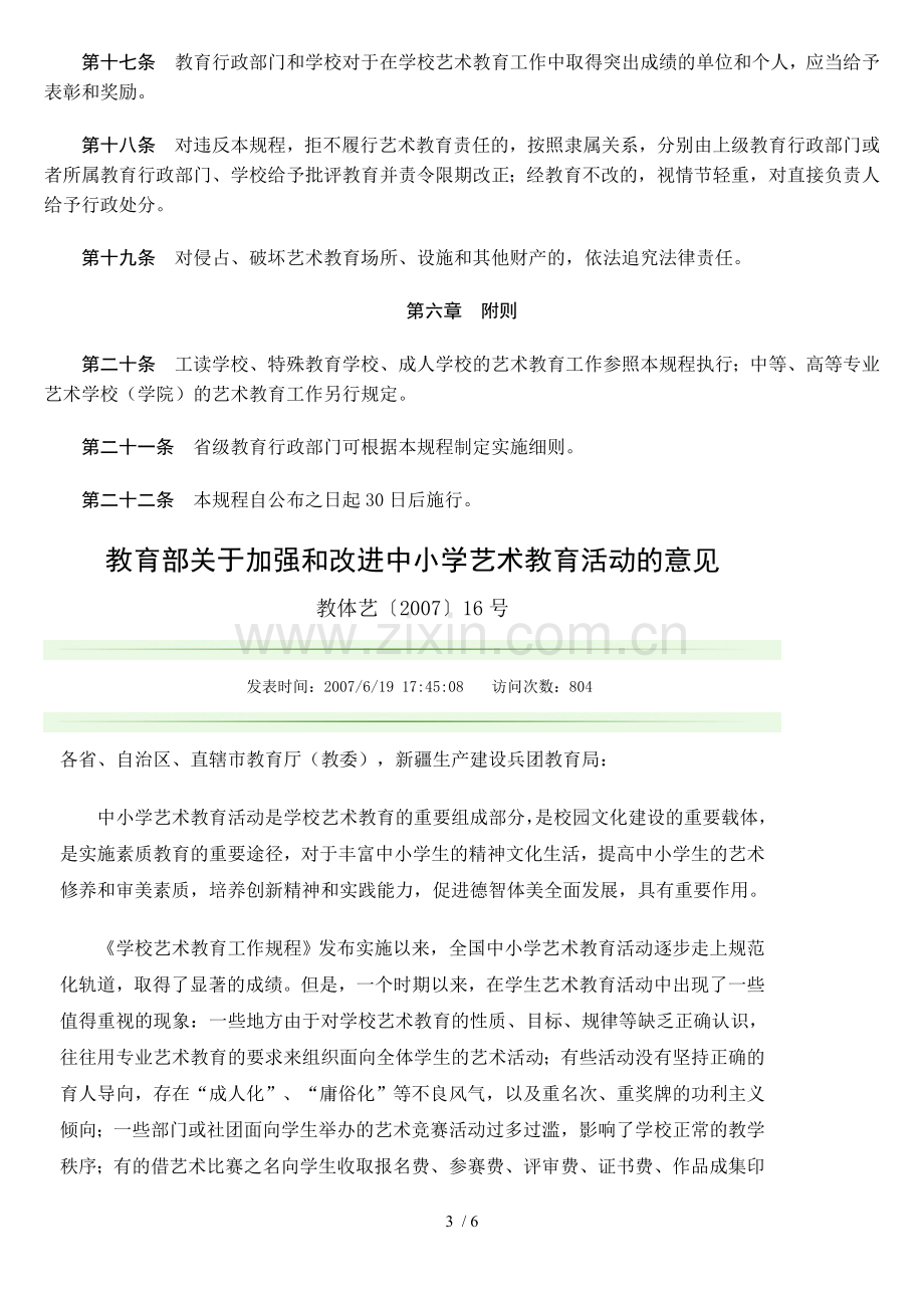 中华人民共和国教育部《学校艺术教育工作规程》.doc_第3页