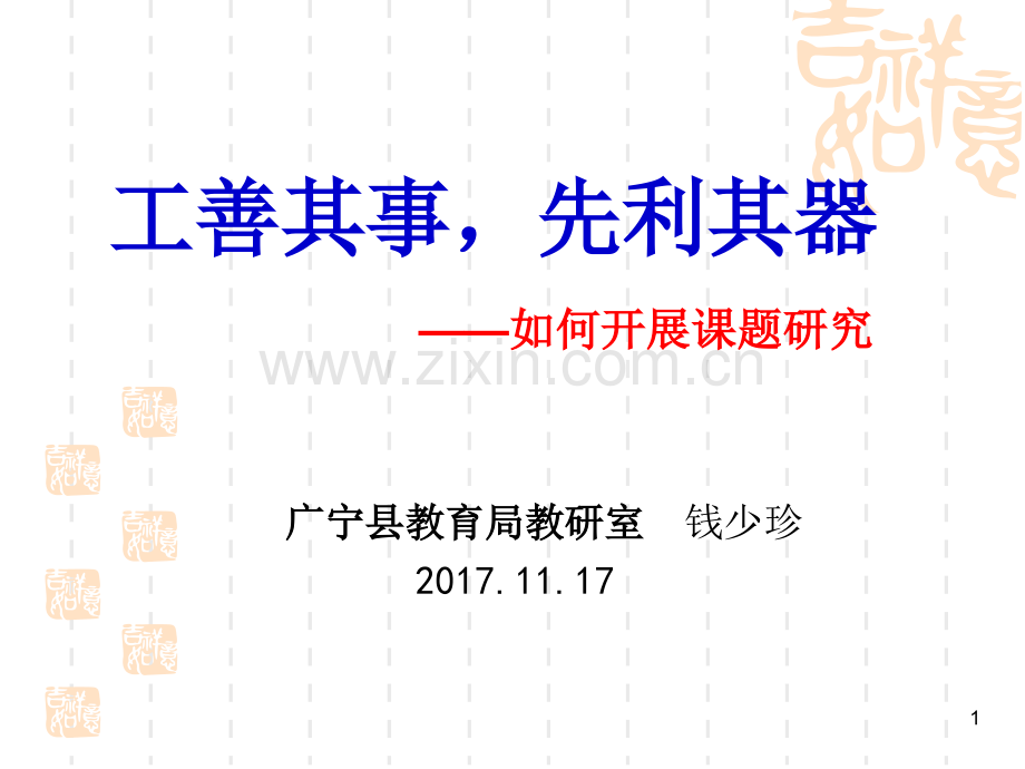 如何开展课题研究.ppt_第1页