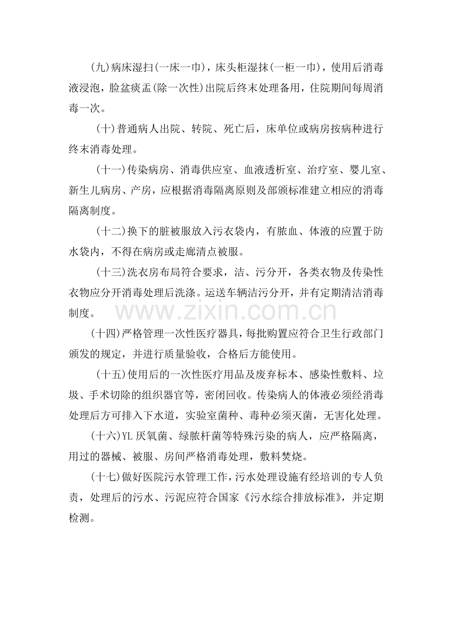 医院感染管理消毒隔离制度.doc_第3页