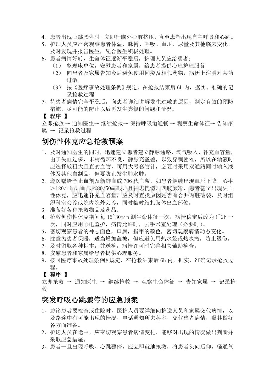 外科应急预案.doc_第2页