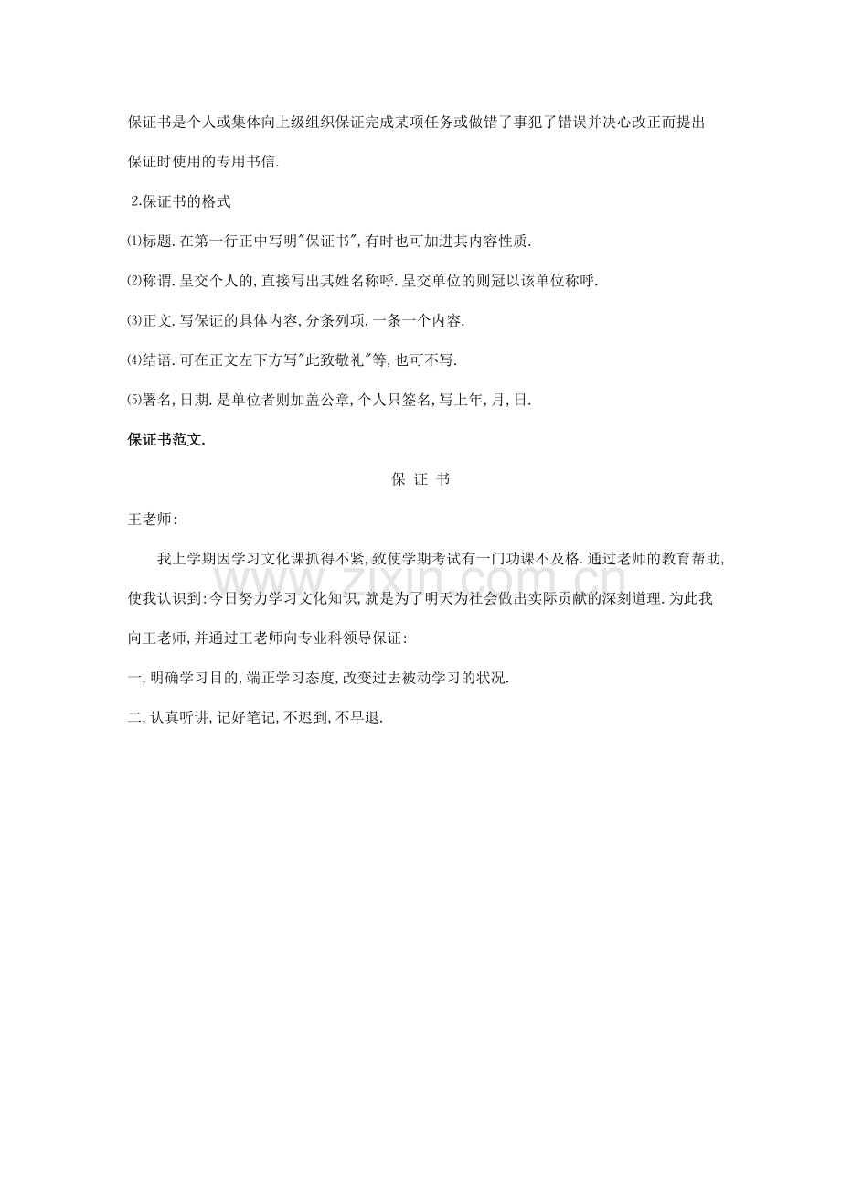 学生保证书格式范文.doc_第2页