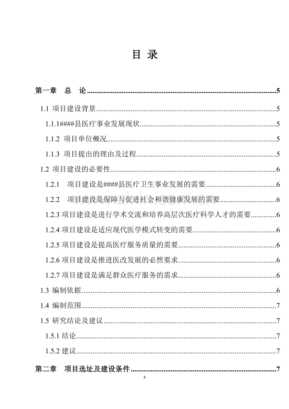 同心人民医院新医院项目建设投资可行性研究报告.doc_第2页