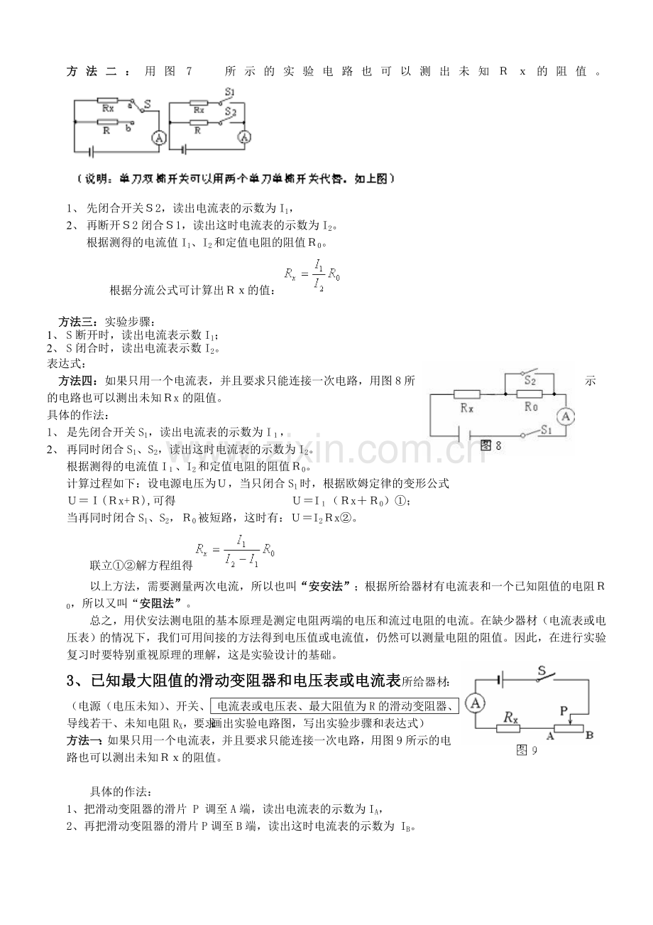 伏阻法跟安阻法.doc_第3页