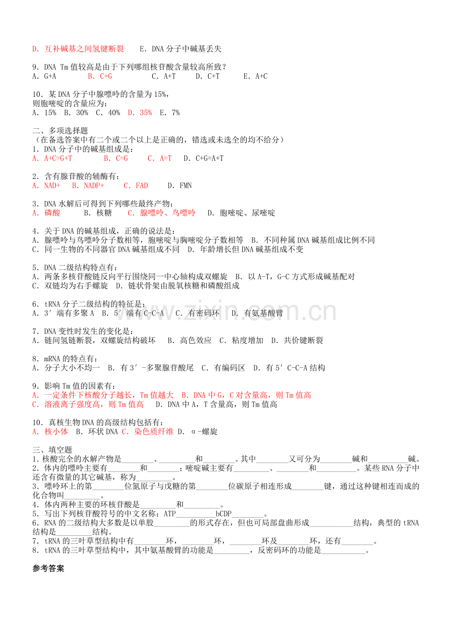 中国农业大学生物化学习题(含答案).doc_第3页