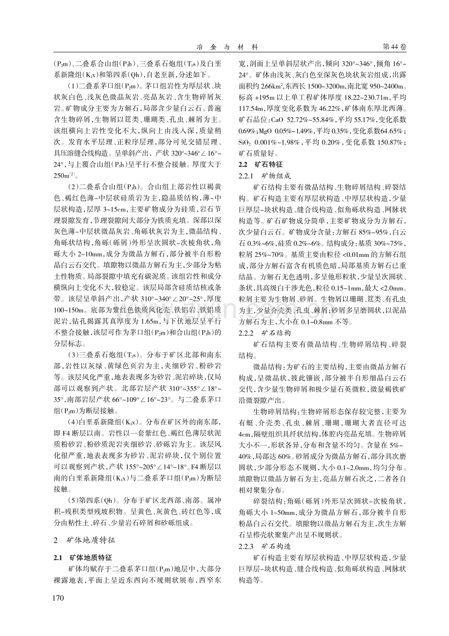 广西上思县六色矿区石灰岩矿地质特征及找矿标志.pdf_第2页