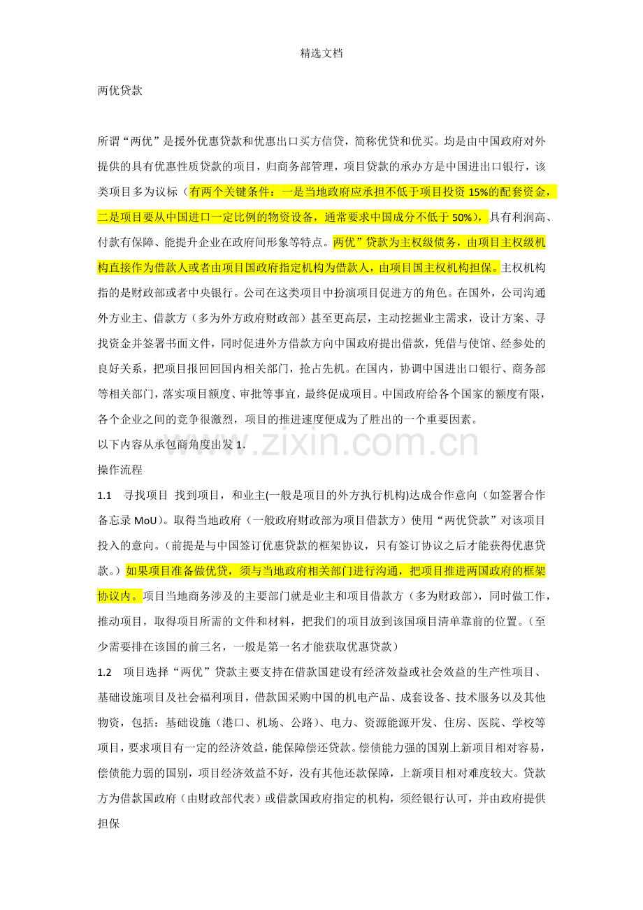 两优贷款解读.doc_第1页