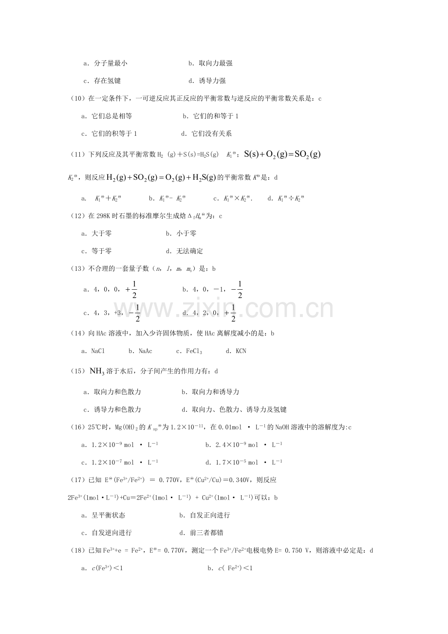 大一无机化学期末考试试题精选.doc_第2页